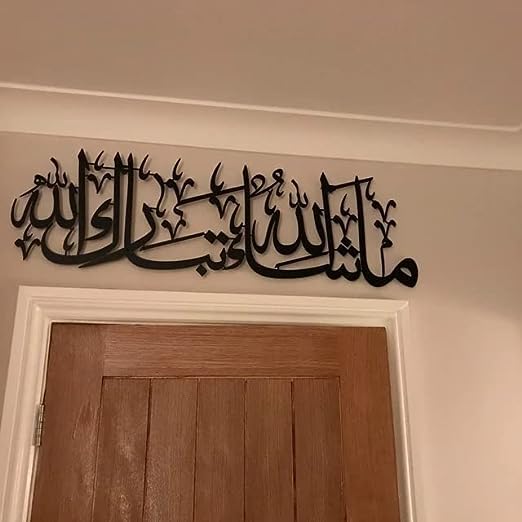 Mashaallah Tabarakallah Metal Islamic Wall Art