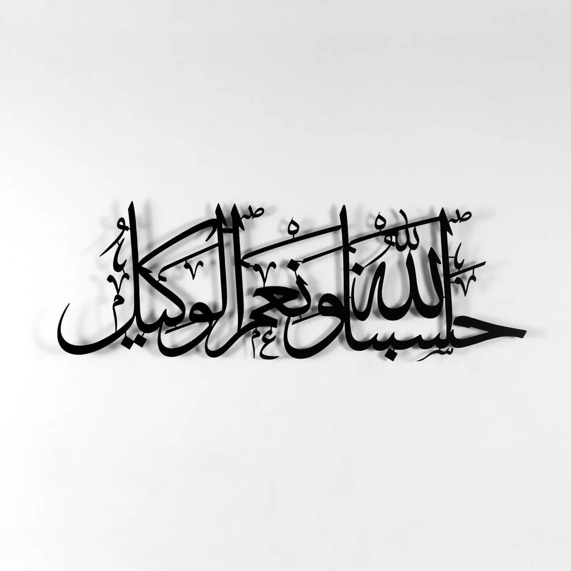 Hasbunallahu wa ni'mal wakeel Islamic Wall Art