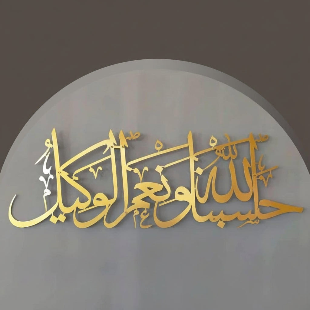 Hasbunallahu wa ni'mal wakeel Islamic Wall Art