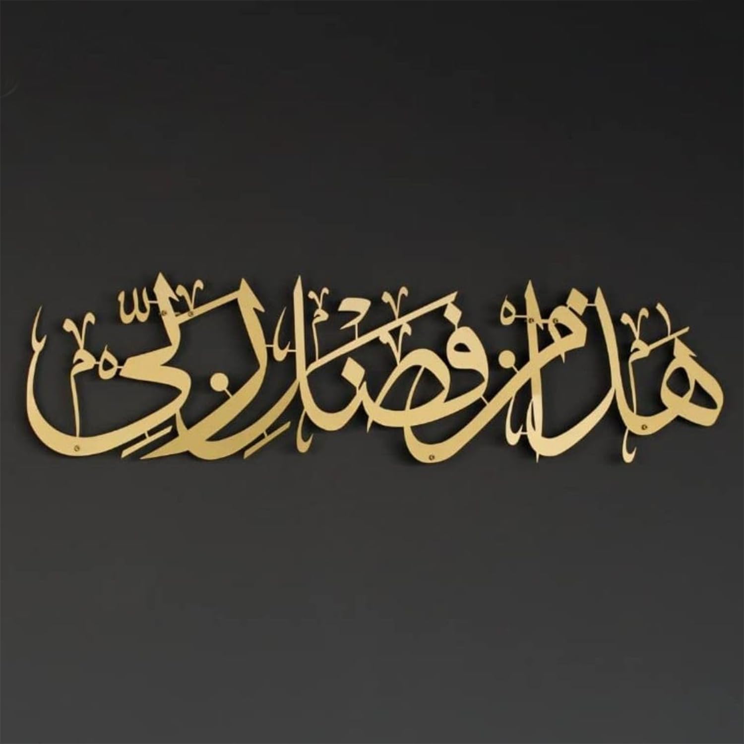 Hadha Min Fadli Rabbi Islamic Wall Art