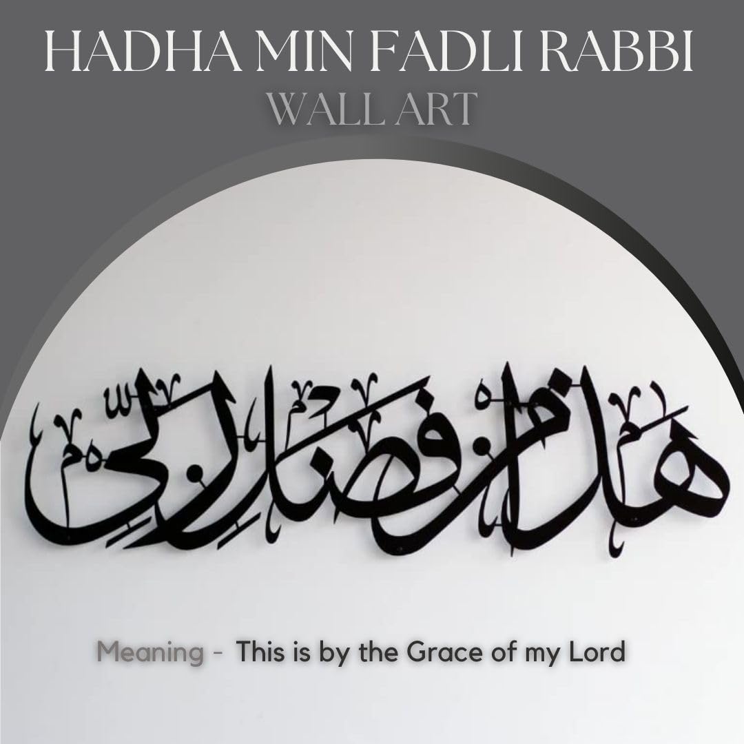 Hadha Min Fadli Rabbi Islamic Wall Art