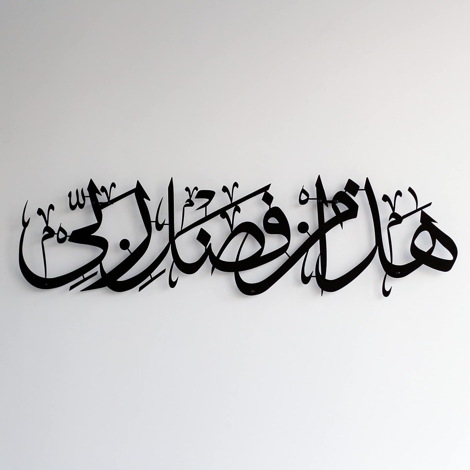 Hadha Min Fadli Rabbi Islamic Wall Art