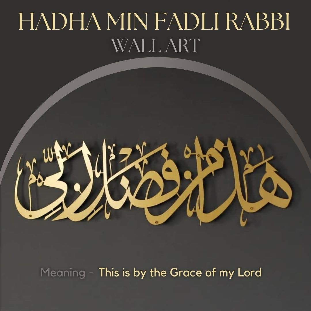 Hadha Min Fadli Rabbi Islamic Wall Art