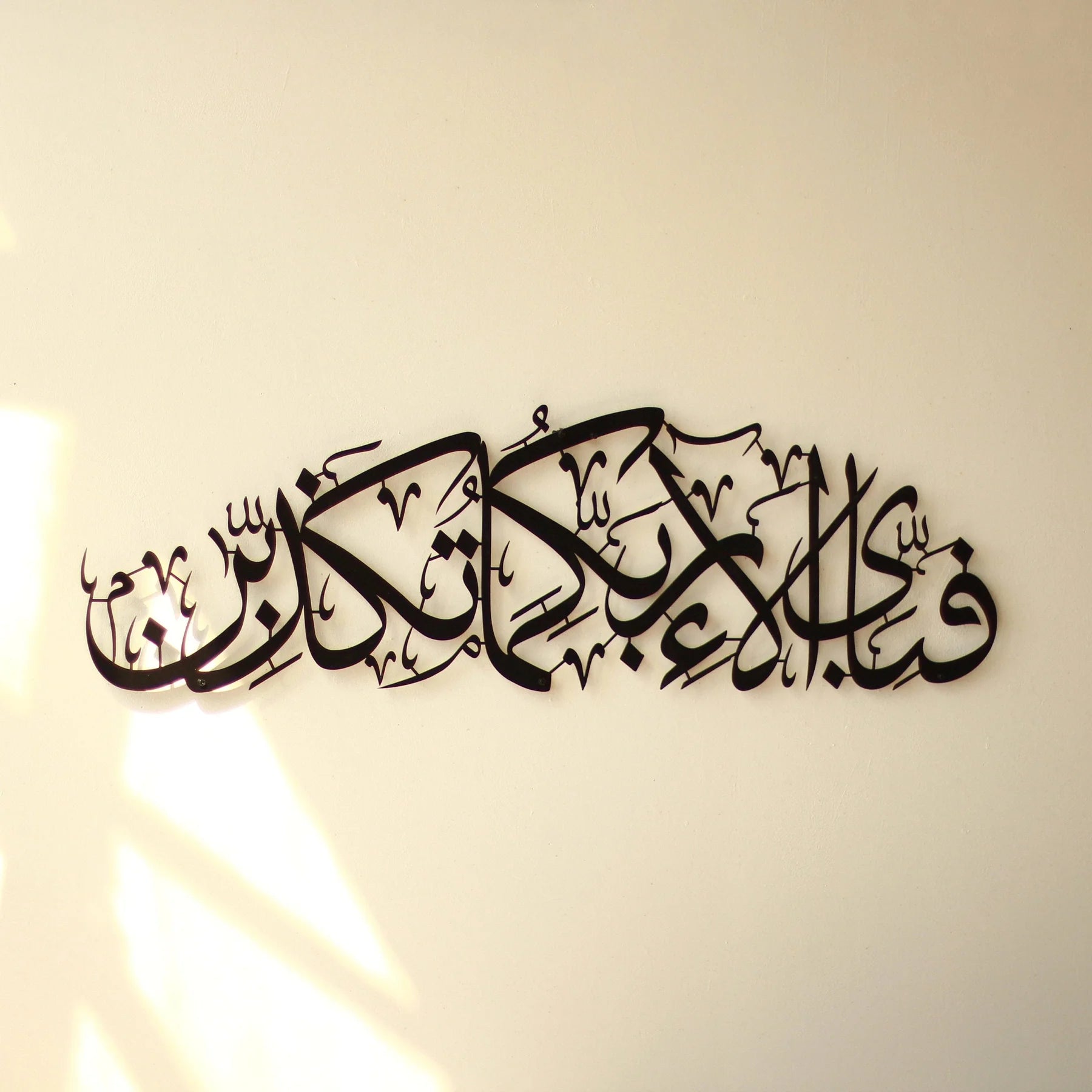 Fabi Ayyi Alai Rabbikuma Tukaziban Islamic Wall Art
